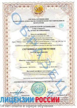 Образец сертификата соответствия Инта Сертификат ISO 9001